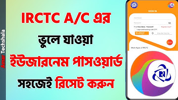 How to Reset IRCTC Username Password | Bengali