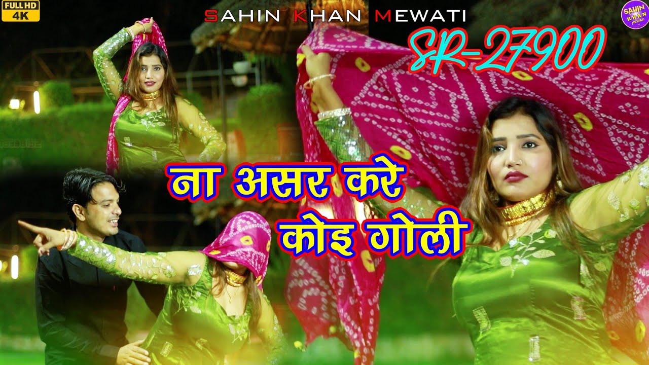 #vediomewati || sr.no.27900 || #sahin_singer_salmadancer || 4k HD ((official)) #newmewativedio2023
