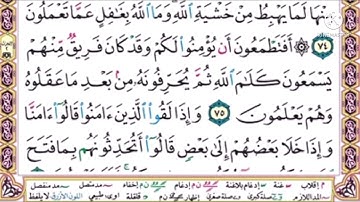 #سورة البقرة #الصفحة 11#مكررة#أيمن السويد #aymen Swed