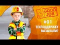 Прохождение Good Job #01 - Финансовый отдел