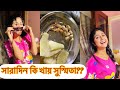 Saradin ki khay susmita susmitadey vlog eating