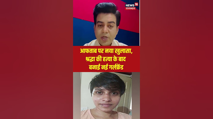Aftab पर नया खुलासा,Shradhha की हत्या के बाद बनाई नई Girlfriend | Latest News | #shorts