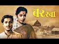 Jagdeep - Nanda - Evergreen Classic Old Hindi Full Movie BARKHA - old Hindi Movies