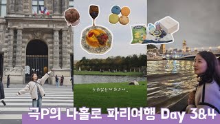 [혼자유럽한달여행 Ep.4] 쉽지 않다 파리 여행... 루브르 박물관ㅣ베르사유 궁전ㅣ피크닉ㅣ파리 숙소 추천ㅣ파리3대 디저트ㅣ바토 무슈ㅣ튈르리 정원