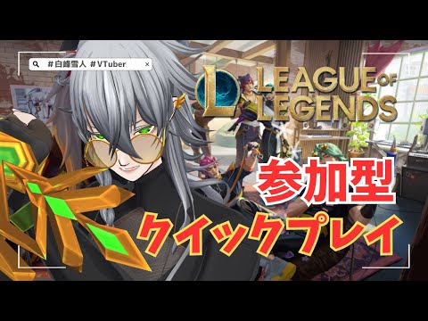 【LOL】League of Legends 参加型ノーマル 30日目【VTuber】