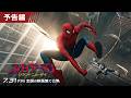 映画「スパイダーマン：ブランド・ニュー・デイ」予告編