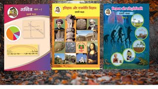 Download the Maharashtra texts book screenshot 3