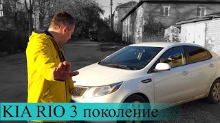 КИА РИО - КОРЕЙСКИЙ УЖАС | почему НЕ СТОИТ ПОКУПАТЬ KIA RIO 3 поколения