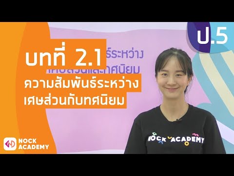 วีดีโอ: สามสิบหกในพันเป็นทศนิยมคืออะไร?