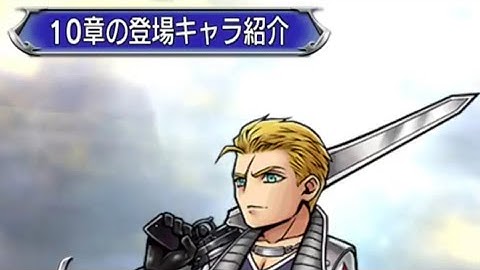 Dissidia Final Fantasy Opera Omnia - Chapter 10 Beginning - English Commentary Gameplay