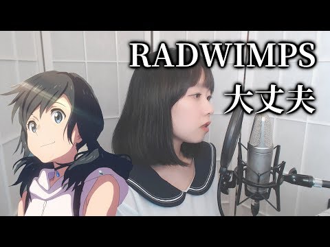 【天気の子】 RADWIMPS - 大丈夫 (We'll be alright, 괜찮아) COVER by Nanaru (난하루)｜날씨의 아이