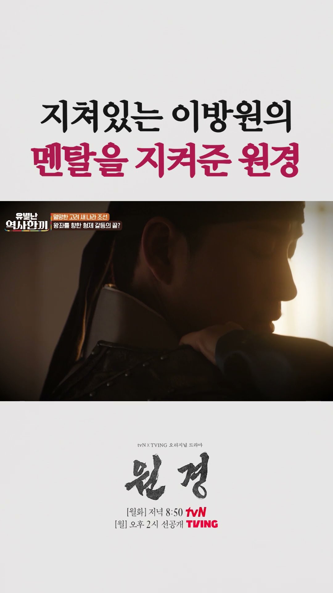 이방원의 버팀목이 되어준 원경 #유별난역사한끼