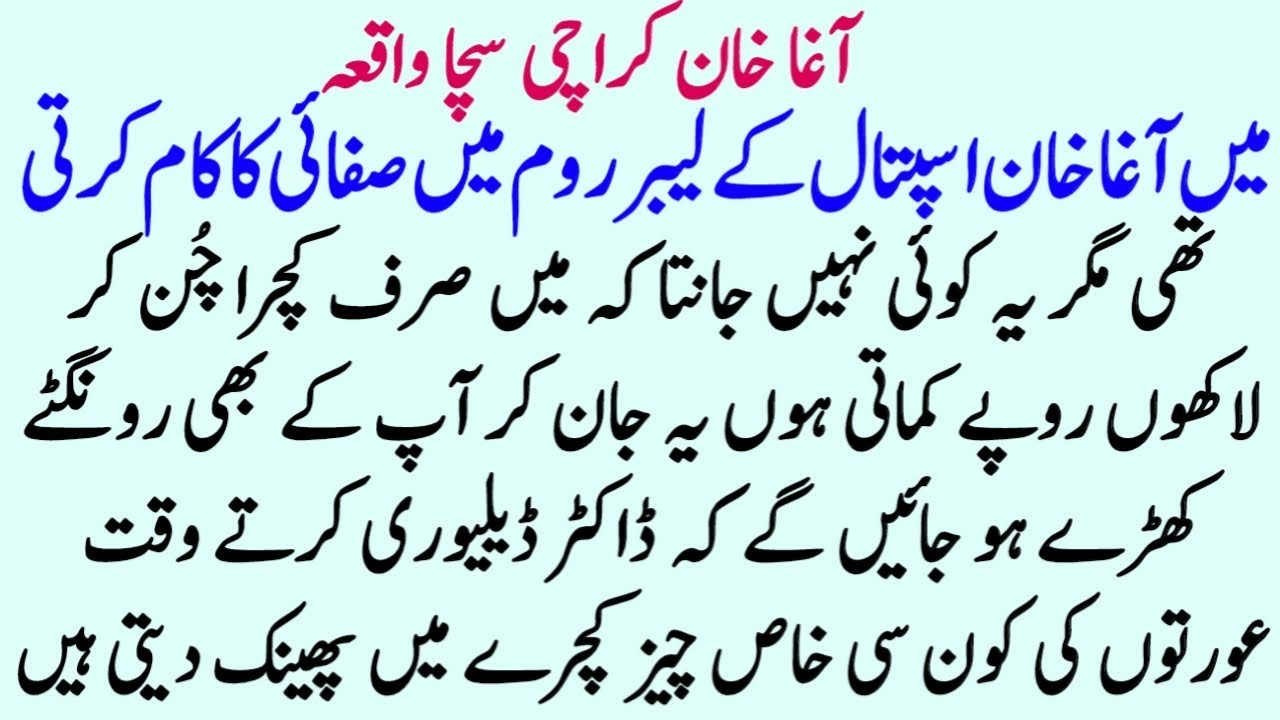 Karachi Hospital Safai Wali Aurat Ki Sachi Kahani | Urdu Emotional Story | Islamic Stories In Urdu