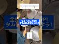 【ドラム初心者向け】全身バランスUP！タム回し練習しよう！ #ドラム練習