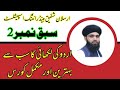 Urdu handwriting course  lesson 2 revised and improved  pen pencil pointer handwriting tips