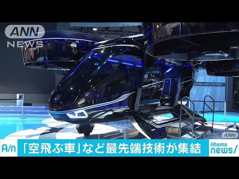 空飛ぶ車 に Aiロボット 最先端技術が集結 19 01 10 Youtube