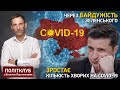 Портников: Через байдужість Зеленського зростає кількість хворих на COVID 19