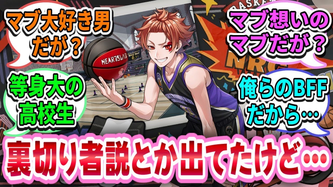 【ツイステ反応集】エース裏切り者説とか出てたけど⋯俺達のマブだよな？監督生たちの反応