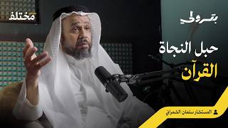 Download Lagu كيف يُغيّر القرآن حياتك ونجاحك؟ MP3