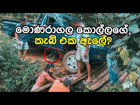 මේක නම් කවදාවත් අමතක නොවෙන Day out එකක්..Baduraliya,Sri lanka