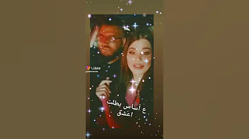 ع أساس بطلت أعشق Love 