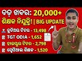 ଅଗଷ୍ଟ ରେ 20ହଜାର ନିଯୁକ୍ତି ଆସୁଛି 👉ll osssc new new vacancy update ll junior teacher requirement 2026