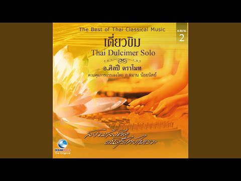 จีนเก็บบุบผา