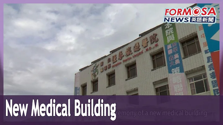 Tsai inaugurates new building at Hengchun Tourism Hospital｜Taiwan News - DayDayNews