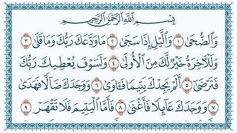 سورة 93 الضحى Ad Dhuhaa   مكتوبة  بجودة فائقة  HD بصوت القارئ مشاري بن راشد العفاسي