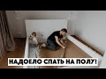 КУПИЛИ КРОВАТЬ | БОЛЬШОЙ ЗАКАЗ В IKEA