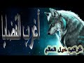 أغرب القضايا من الحياة من أرشيف المحاكم من الجاني حلقات مجمعة 11