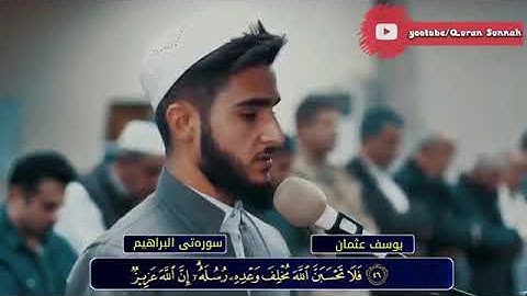 أواخر سورة إبراهيم تلاوه هادئه ومريحه جداً للقارئ المبدع يوسف الكردي