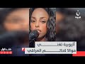   روهي همامة سفت     أثيوبية تغني موالا كحاتم العراقي