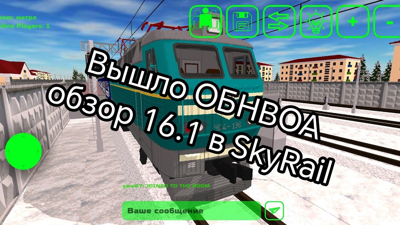 Обзор обновления в SkyRail 16.1