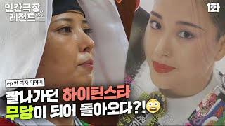 [인간극장 레전드 #1181] 잘나가던 하이틴스타, 무당이 되다? | 한 여자 이야기 (1/5) [KBS 070604 방송]