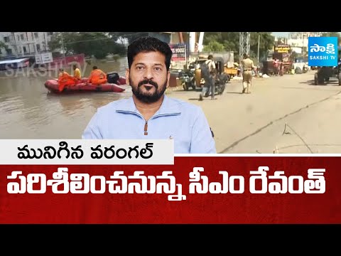 CM Revanth Reddy to Visit Flood Affected Areas in Warangal | @sakhsitv - SAKSHITV