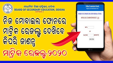 Odisha Matric 2020 Results Announcement date !! How to check Odisha 10th Results 2020