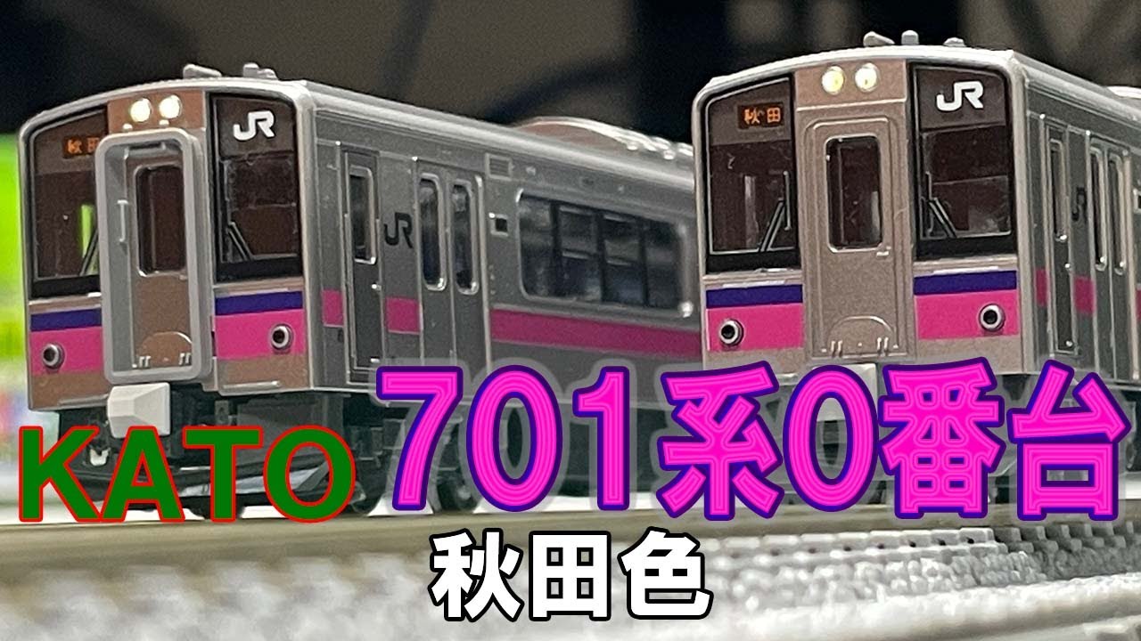 待望】東北の狭軌路線の標準車両がKATO製品で全地域揃うようになった