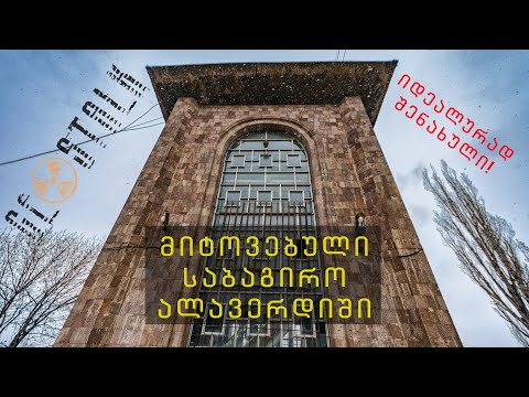 მიტოვებული საბაგირო ალავერდიში | Alaverdi Abandoned Ropeway