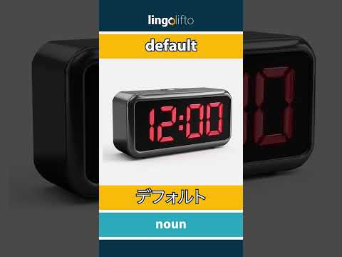 🇬🇧🇯🇵 default - デフォルト : learn English : 英語を学ぼう : vocabulary builder