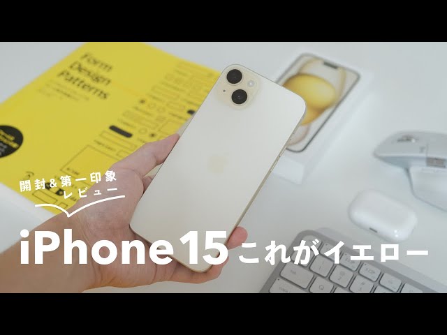 Is it really yellow?] iPhone 15 Plus unboxing and first