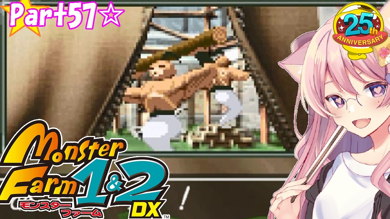 2021年】モンスターファーム1&2 DX☆part57【モンスターファーム2