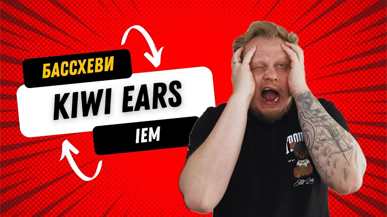 Kiwi Ears x HBB Punch БАС, КОТОРЫЙ УДАРЯЕТ! Честный обзор IEM наушников