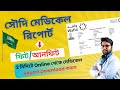 Saudi Medical Report Check Online | Saudi Arabia Medical Report Check Online  | KSA medical report