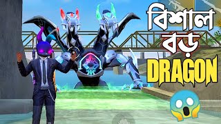 FREE FIRE এ প্রথমবারের মত বড় ভয়ানক এক DRAGON এর সাথে 1 VS 1 😵 কিভাবে পাবে এই ড্রাগনকে ? MR TRIPLE R