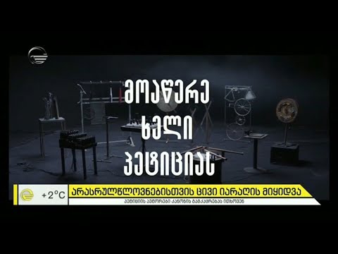 პეტიცია არასრულწლოვანებისთვის ცივი იარაღის მიყიდვის აკრძალვასთან დაკავშირებით