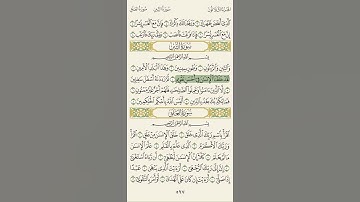 سورة التين بصوت ماهر المعيقلي 💚💚 #القران_الكريم #القران #ماهرالمعيقلي #ماهر_المعيقلي