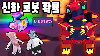 [로블록스] 0.0019% 신화펫!! 냥냥 로봇으로 최종보스 고질라를 무찔러요!! "봇 클래시 5화" (BotClash Simulator) - 민또 경또 - screenshot 4