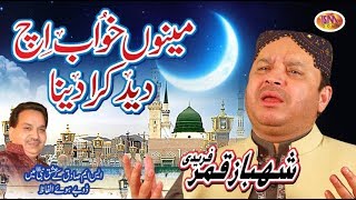 LATEST NAAT RAMZAAN MUBARAK {2018}SHAHBAZ QAMAR FREEDI  MENU KHAWAAB ICH DEEDH KARA DAINA