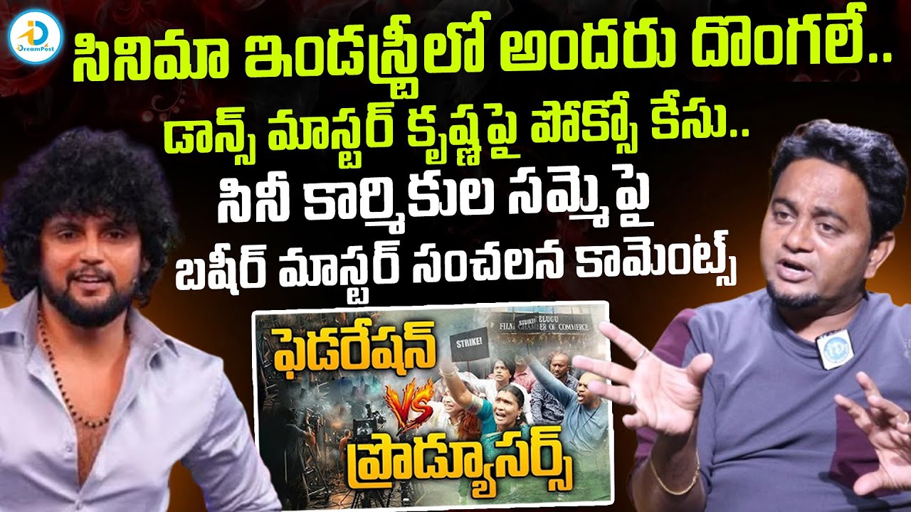 Choreographer Basheer Master Sensational Comments On Cinema Workers ...